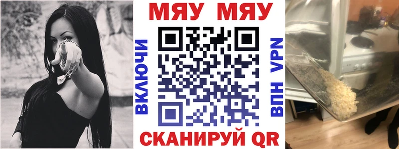 МЕФ мяу мяу Губкин